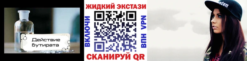 БУТИРАТ GHB Жуков